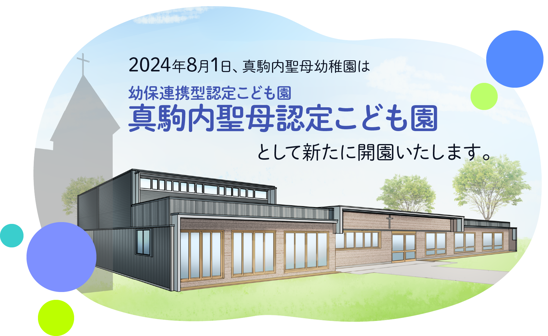TOP-demo – 真駒内聖母認定こども園 | 学校法人 北海道カトリック学園